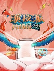 演技派