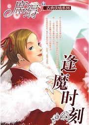 逢狼时刻
