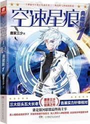 空速星痕