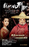 我们的荆轲