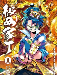 极品家丁漫画
